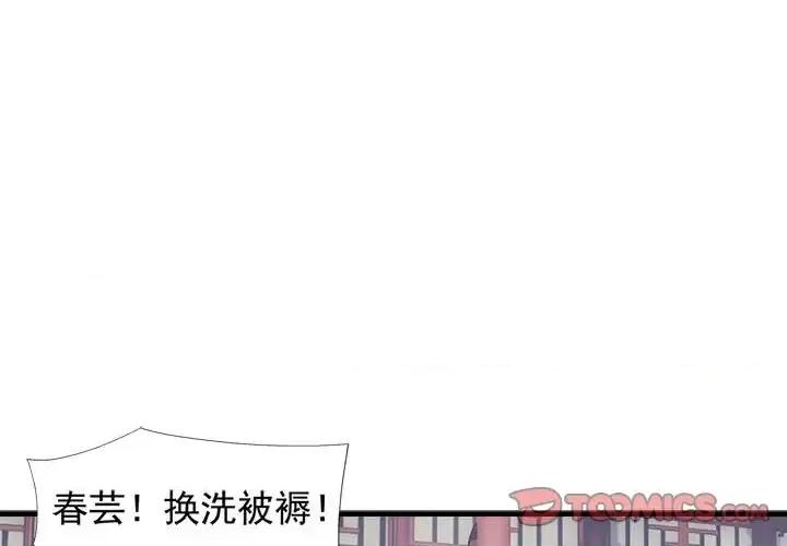 欺师 欺师-第 6 话 第2页