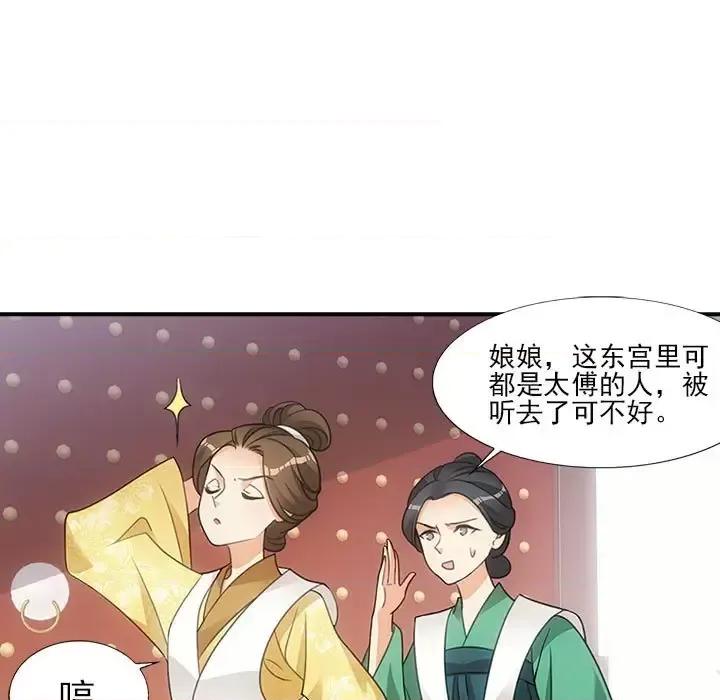欺师 欺师-第 6 话 第7页