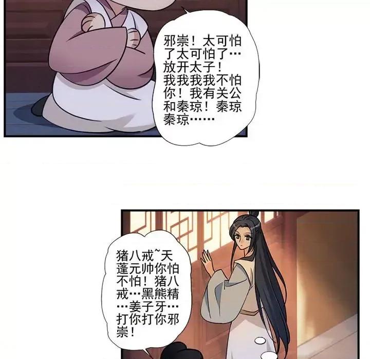 欺师 欺师-第 6 话 第36页