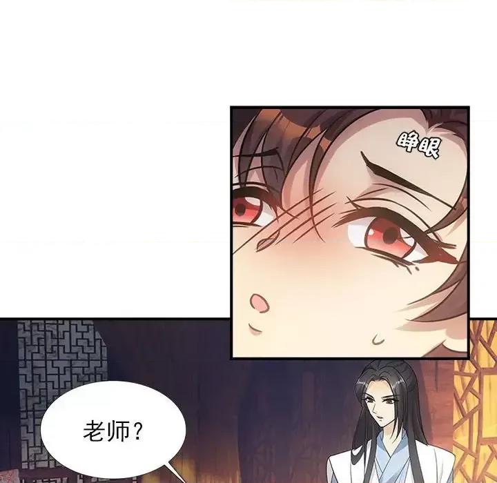 欺师 欺师-第 6 话 第46页