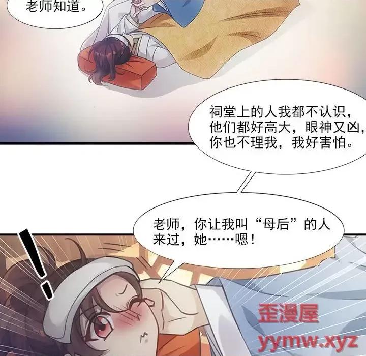 欺师 欺师-第 6 话 第52页