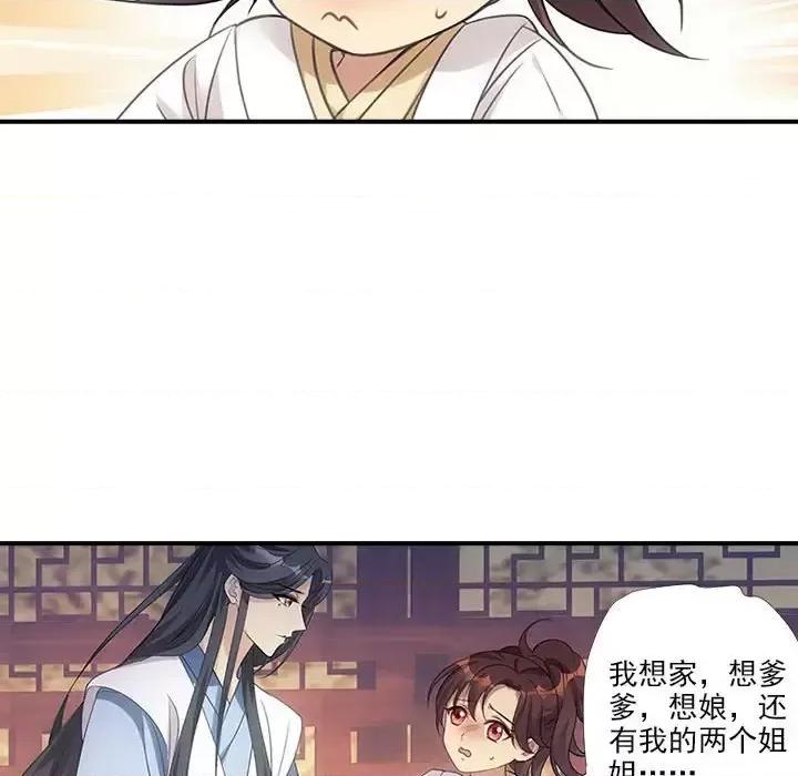 欺师 欺师-第 6 话 第63页