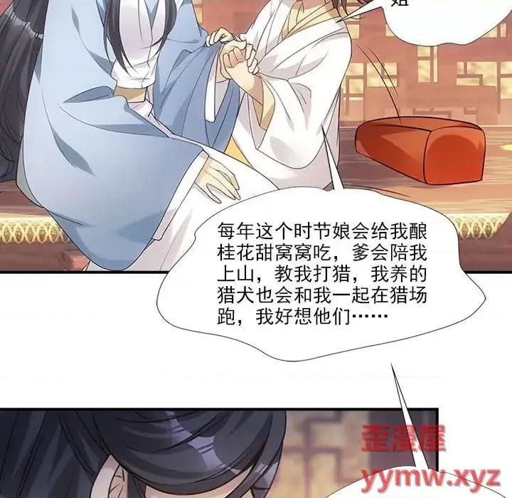 欺师 欺师-第 6 话 第64页