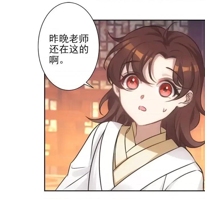 欺师 欺师-第 7 话 第7页