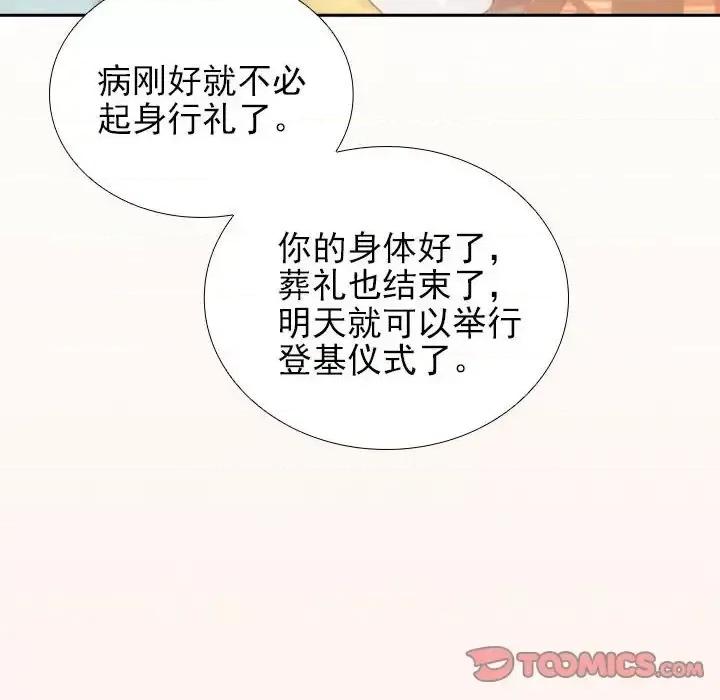 欺师 欺师-第 7 话 第16页