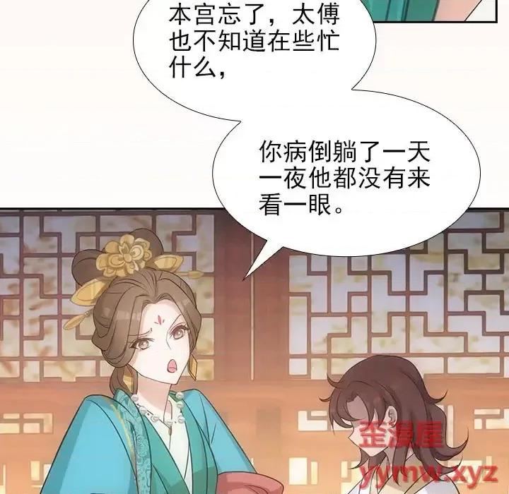 欺师 欺师-第 7 话 第21页