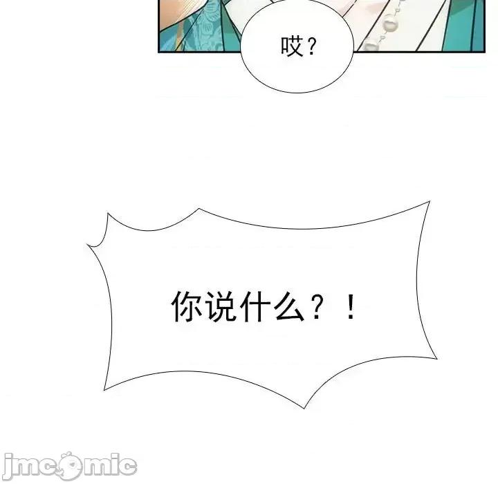 欺师 欺师-第 7 话 第25页