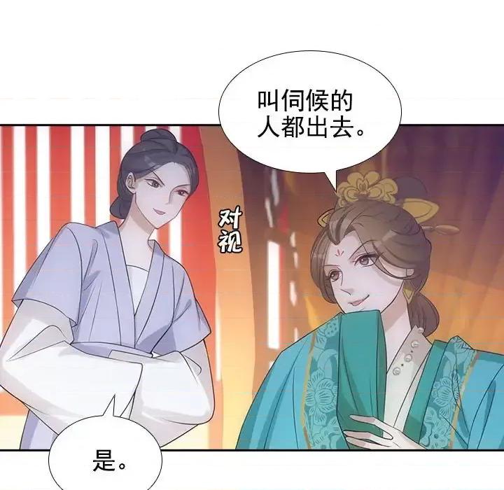 欺师 欺师-第 7 话 第26页