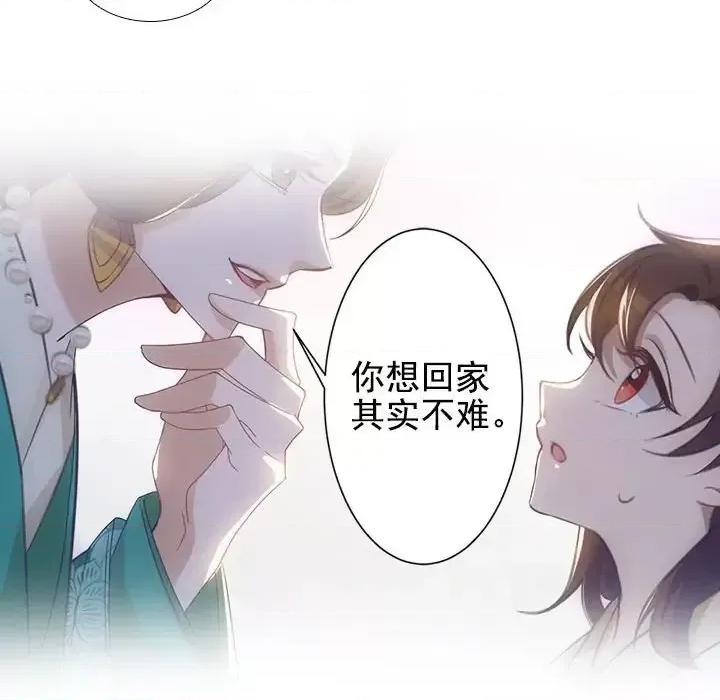 欺师 欺师-第 7 话 第27页