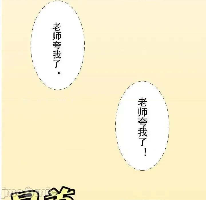 欺师 欺师-第 7 话 第40页