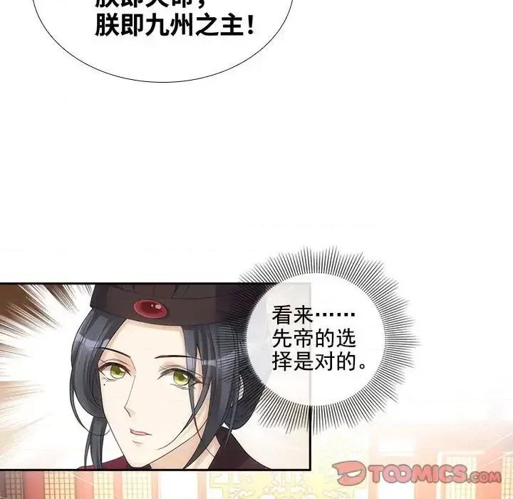 欺师 欺师-第 7 话 第44页