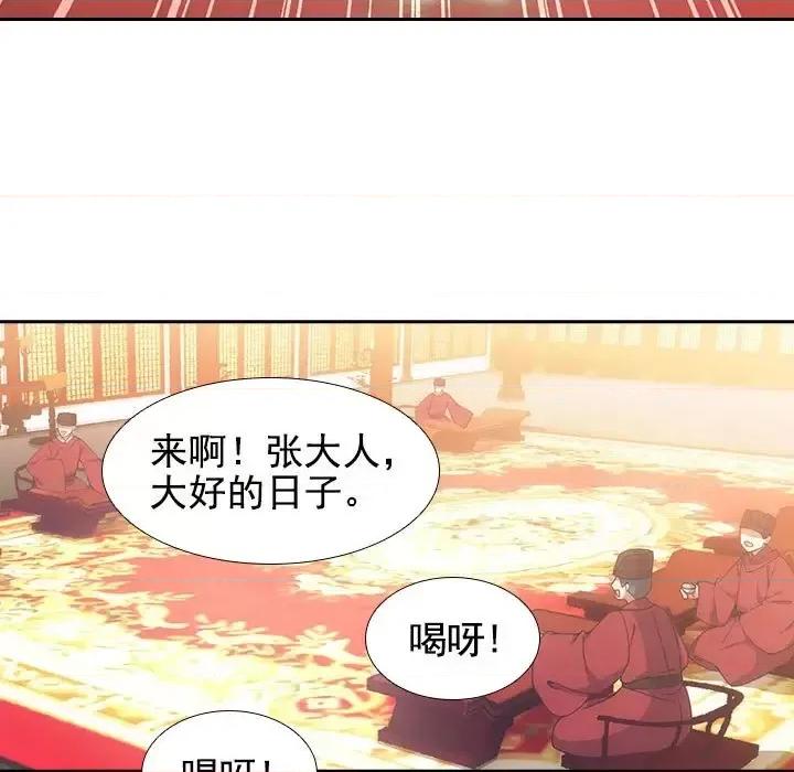欺师 欺师-第 7 话 第46页