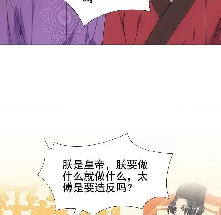欺师 欺师-第 7 话 第63页