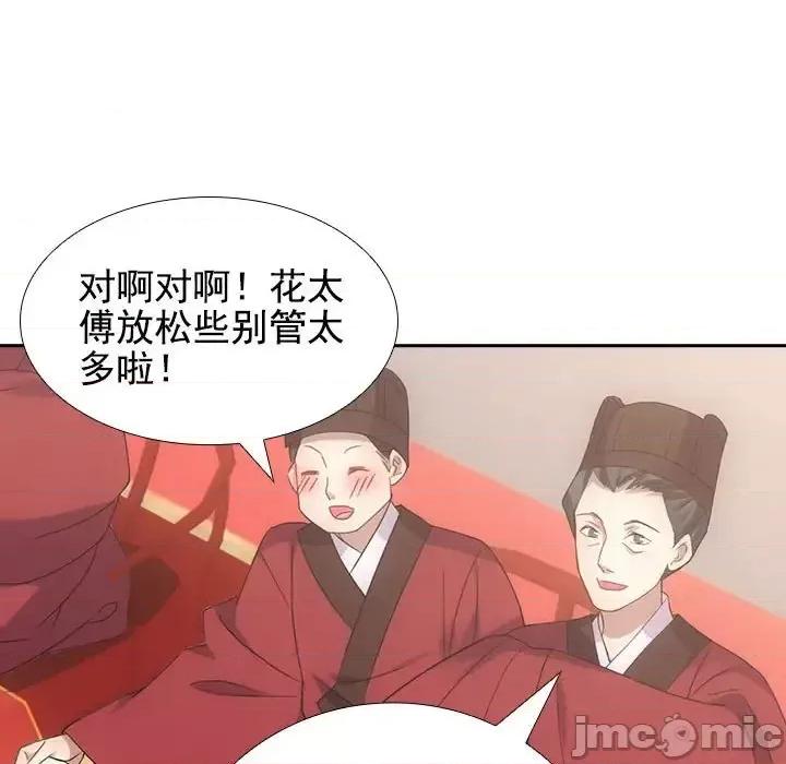 欺师 欺师-第 7 话 第75页