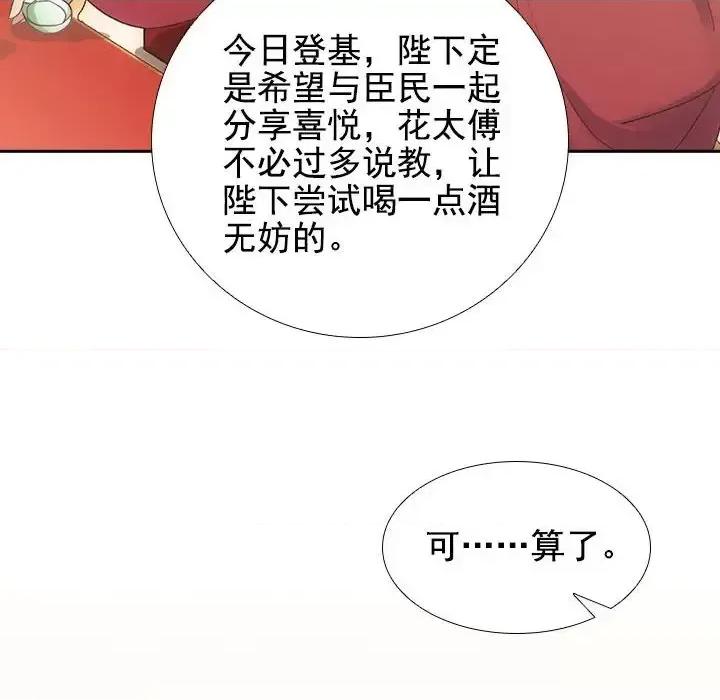 欺师 欺师-第 7 话 第76页