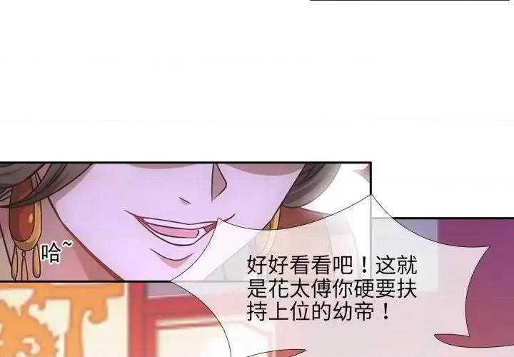 欺师 欺师-第 8 话 第4页