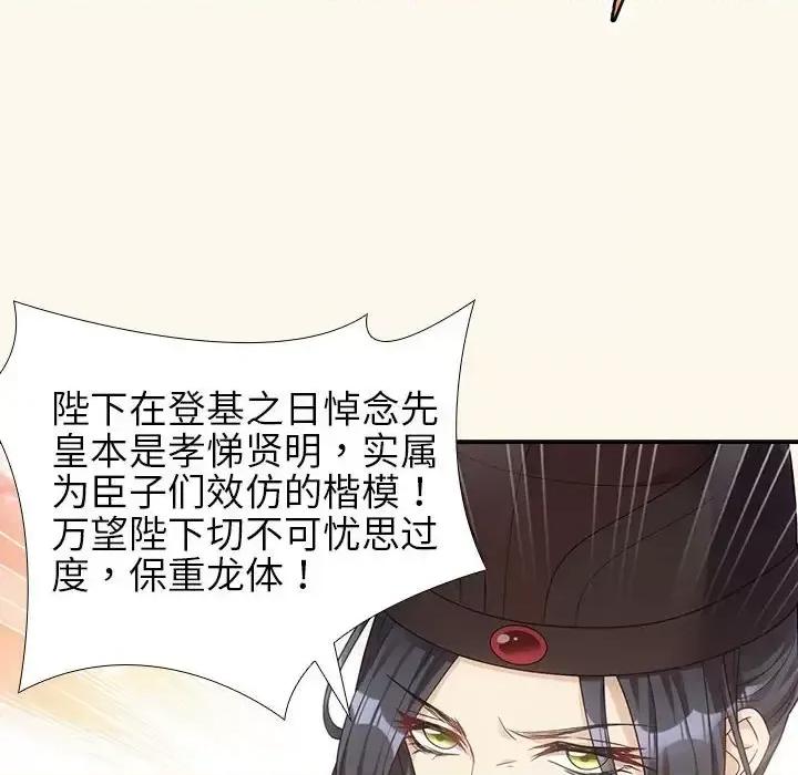 欺师 欺师-第 8 话 第14页