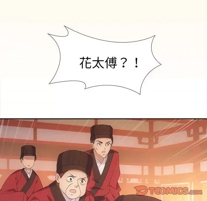欺师 欺师-第 8 话 第16页