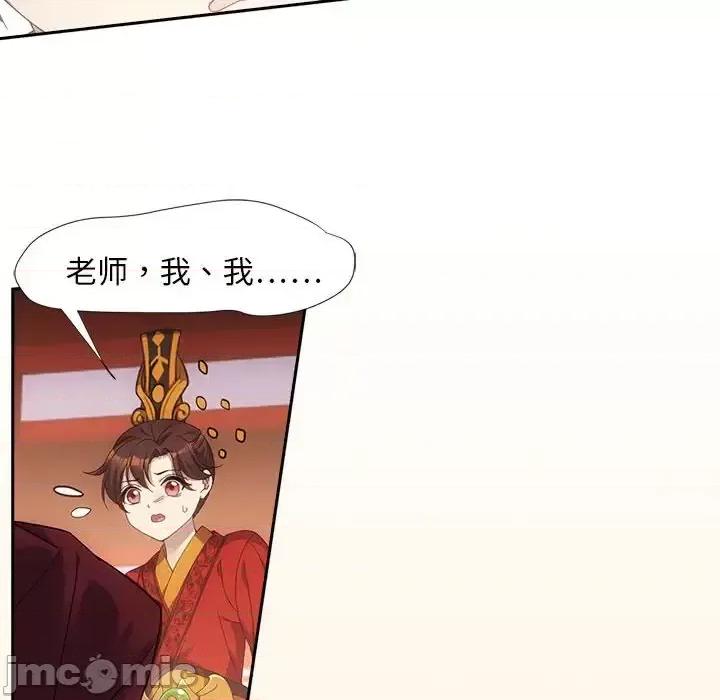 欺师 欺师-第 8 话 第20页