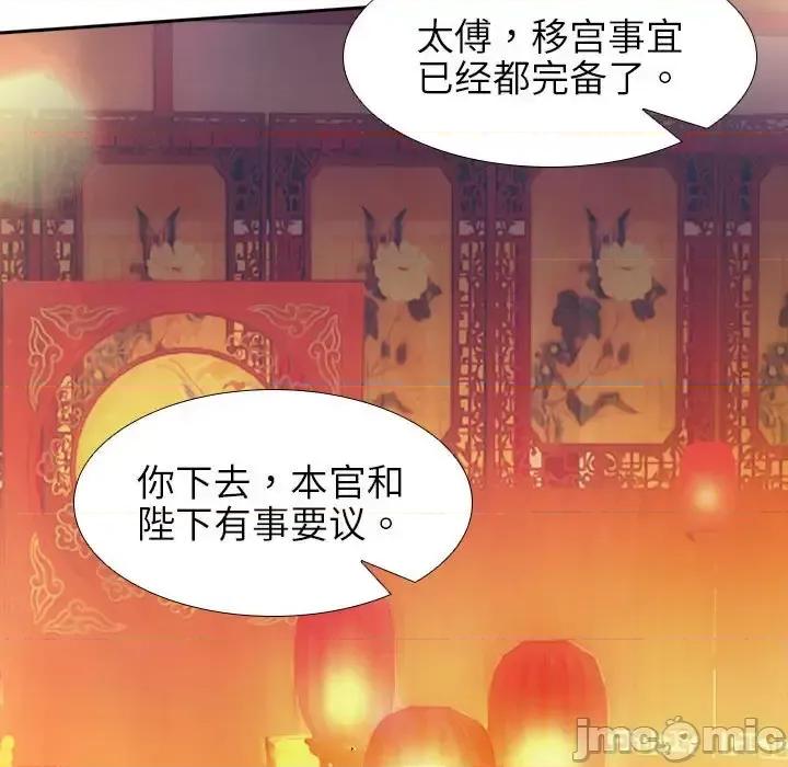 欺师 欺师-第 8 话 第40页