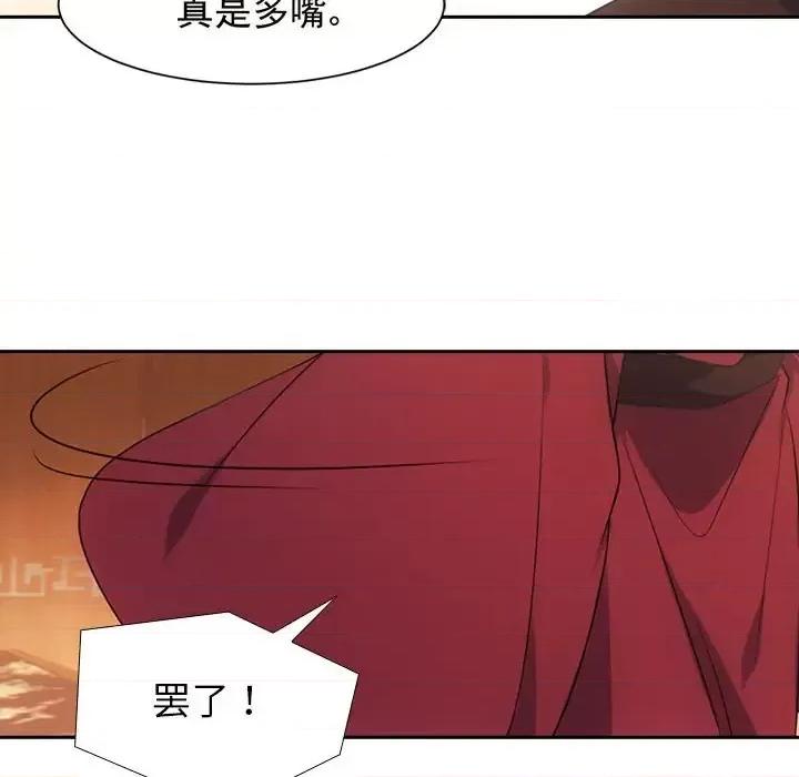 欺师 欺师-第 8 话 第57页