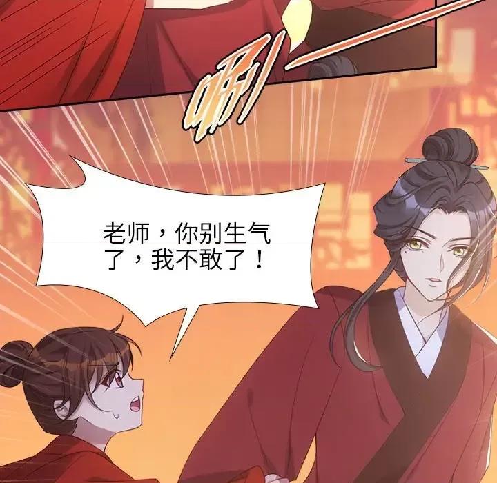 欺师 欺师-第 8 话 第59页