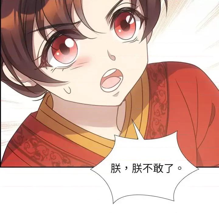 欺师 欺师-第 8 话 第63页