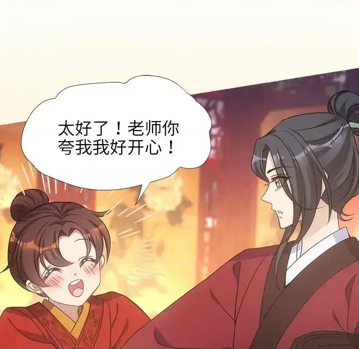 欺师 欺师-第 8 话 第68页