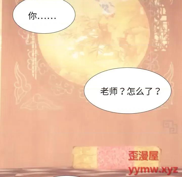 欺师 欺师-第 8 话 第71页