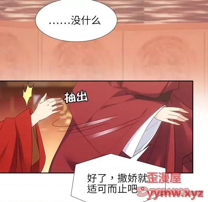 欺师 欺师-第 8 话 第72页