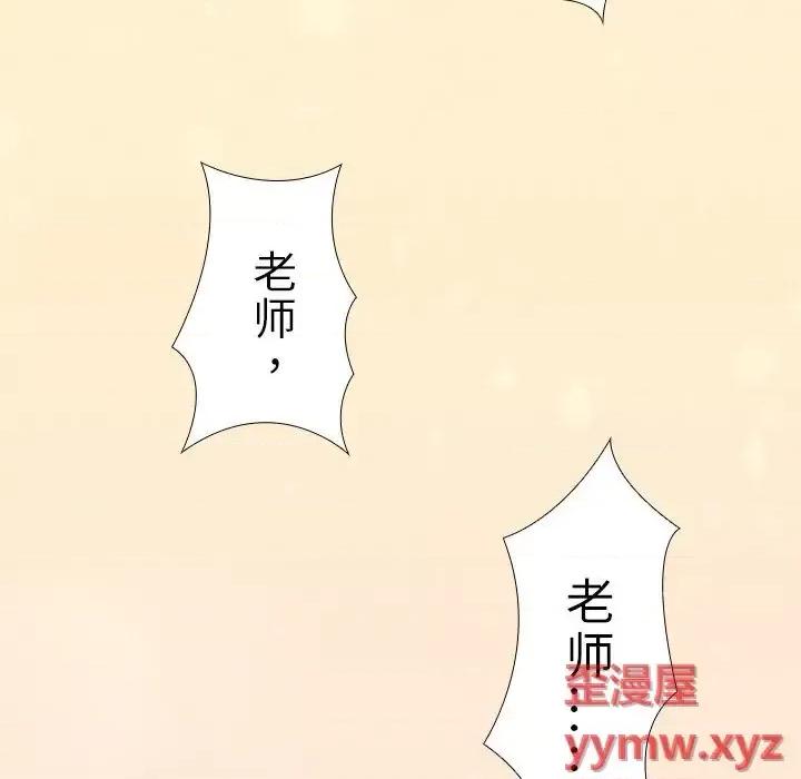 欺师 欺师-第 8 话 第76页
