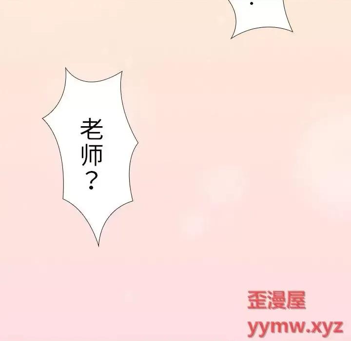 欺师 欺师-第 8 话 第77页