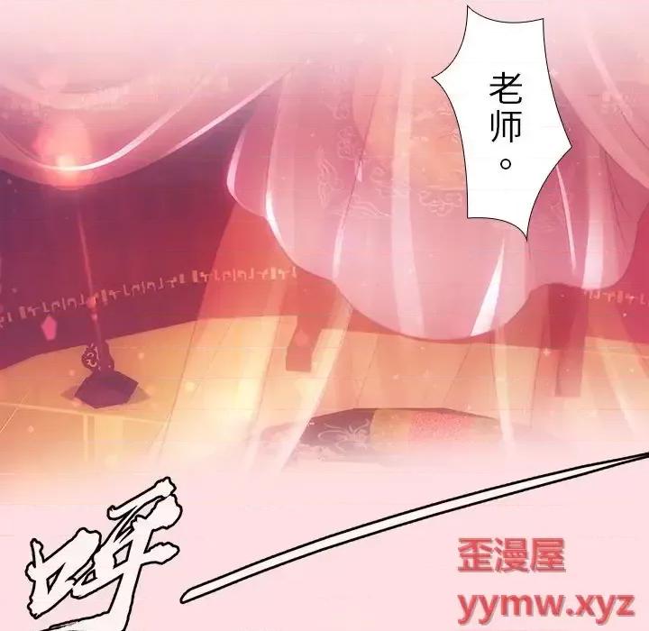 欺师 欺师-第 8 话 第78页