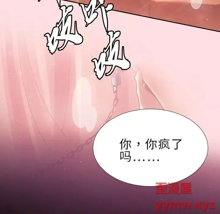 欺师 欺师-第 8 话 第82页