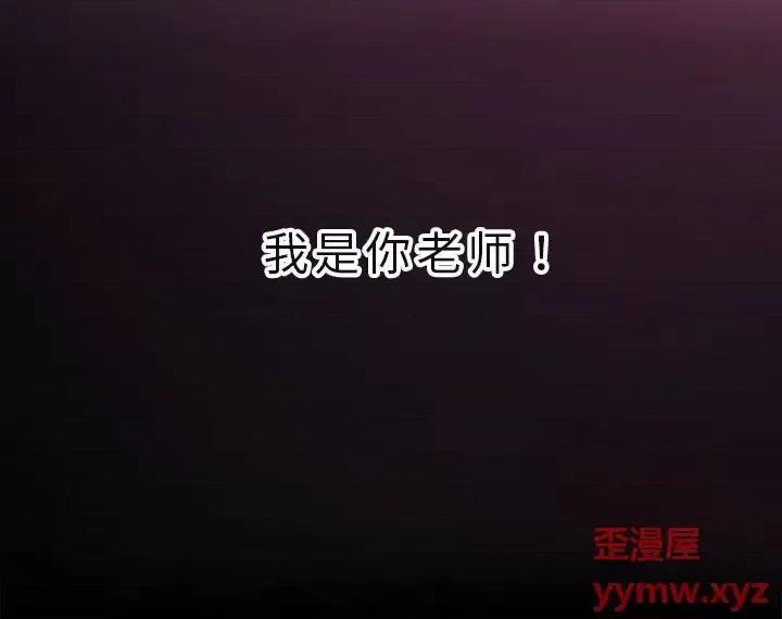 欺师 欺师-第 8 话 第83页