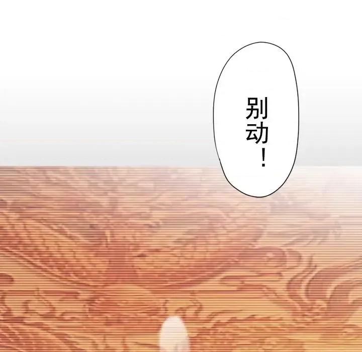 欺师 欺师-第 9 话 第22页