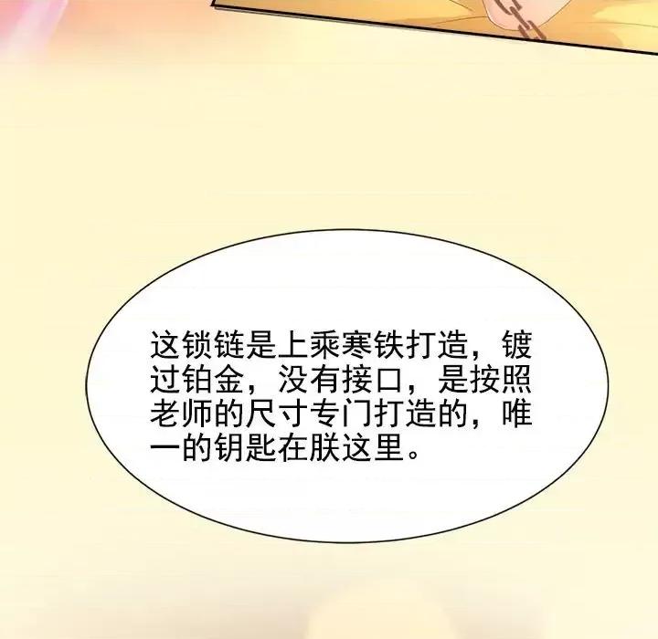 欺师 欺师-第 9 话 第49页