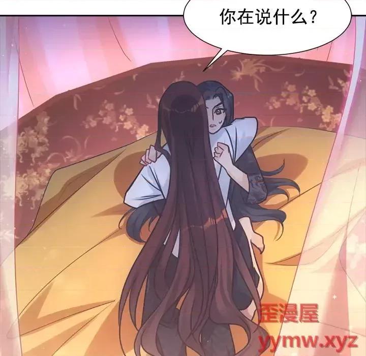 欺师 欺师-第 9 话 第67页