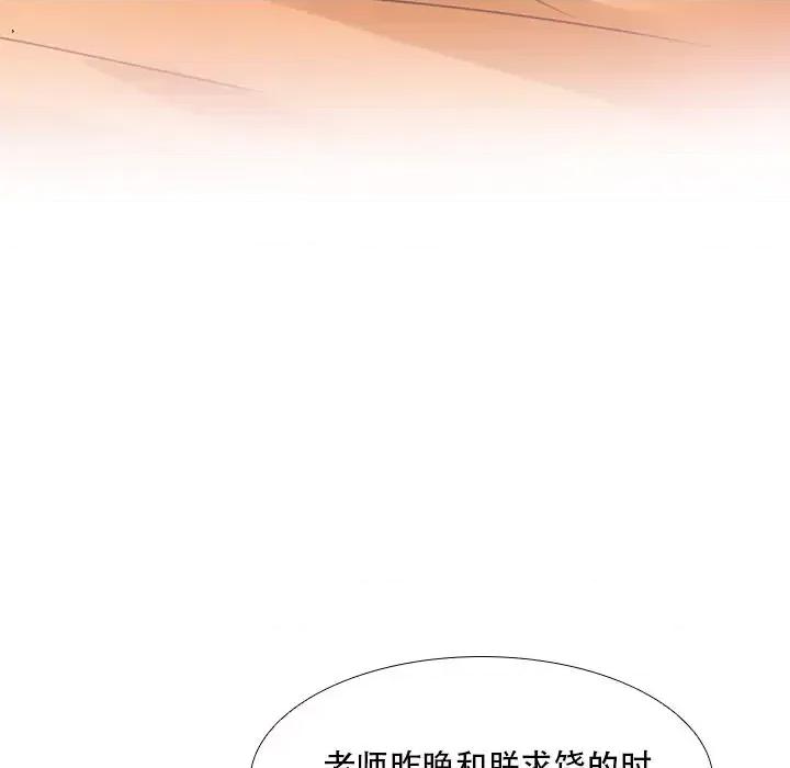 欺师 欺师-第 10 话 第23页