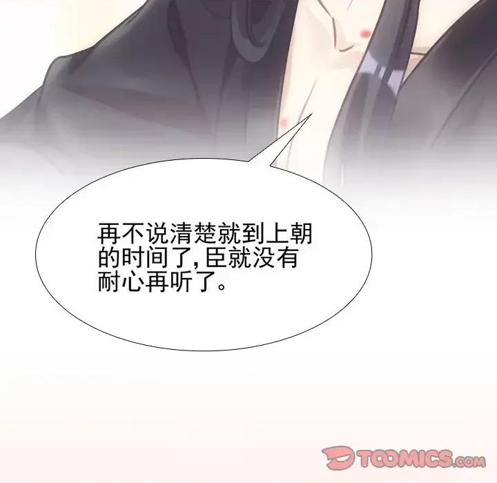 欺师 欺师-第 10 话 第26页