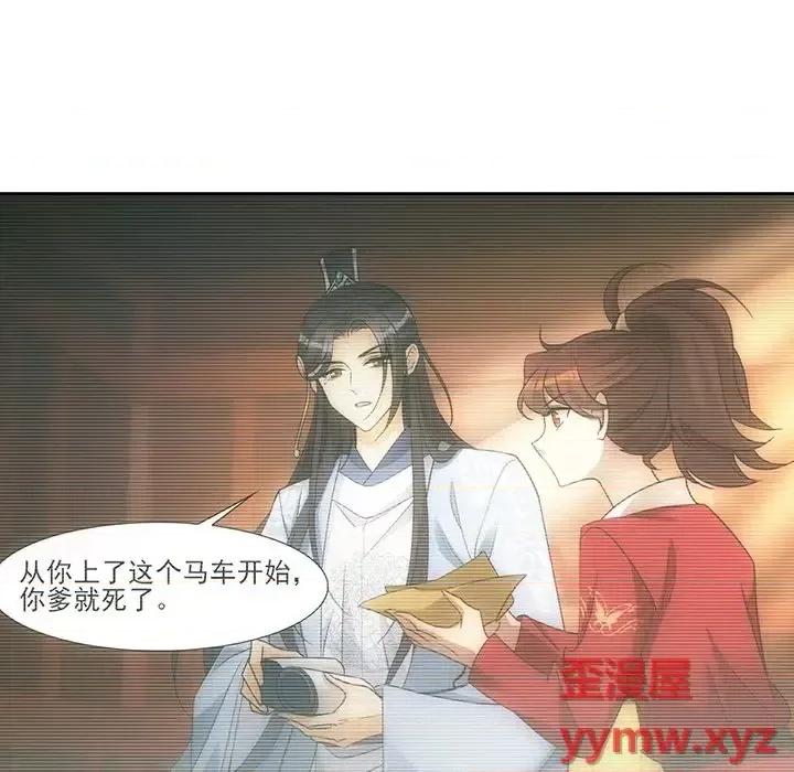 欺师 欺师-第 10 话 第42页