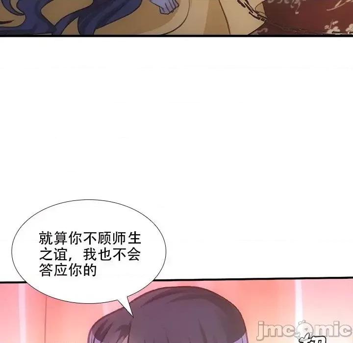 欺师 欺师-第 10 话 第45页