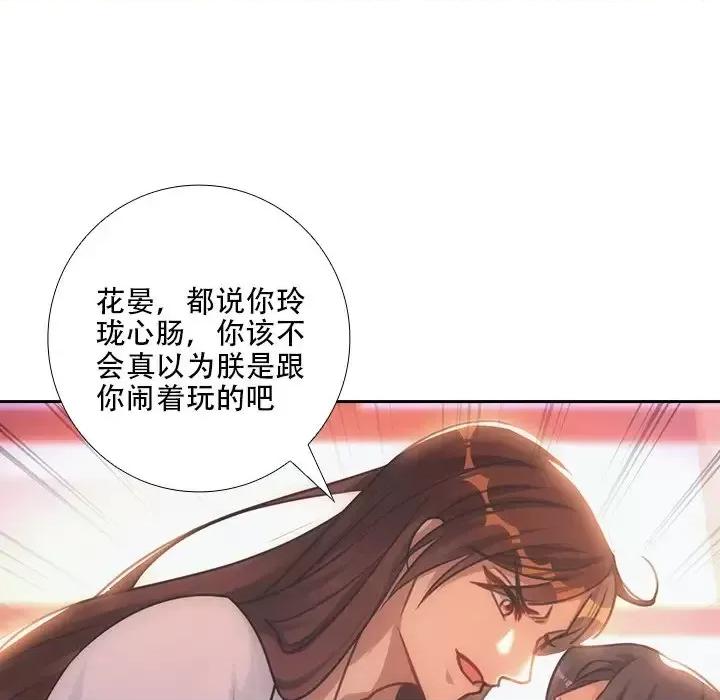 欺师 欺师-第 10 话 第49页