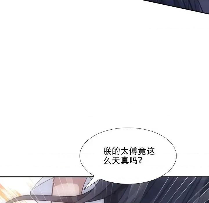 欺师 欺师-第 10 话 第51页