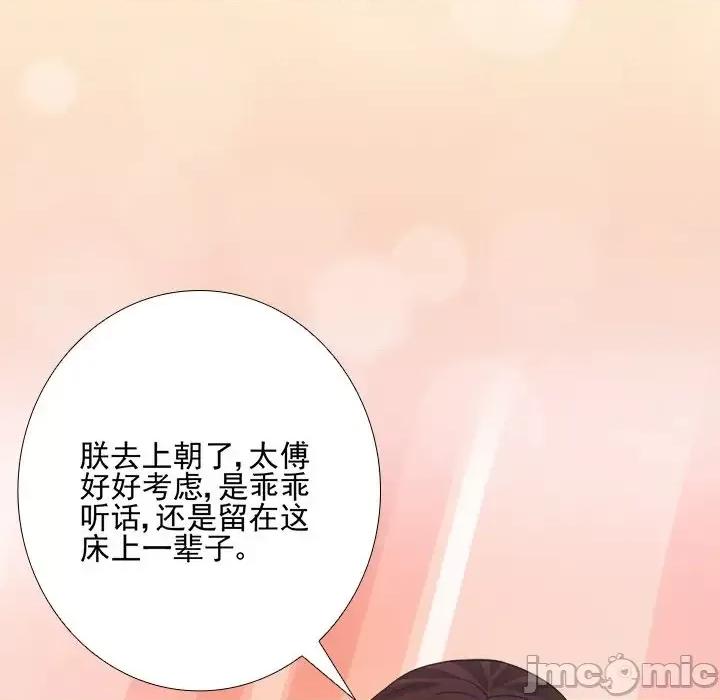 欺师 欺师-第 10 话 第60页