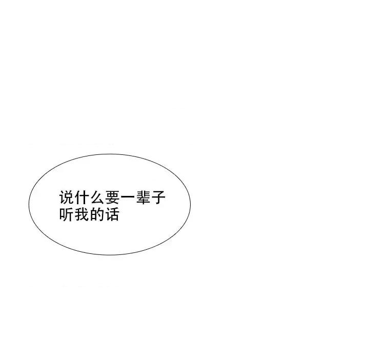 欺师 欺师-第 10 话 第73页