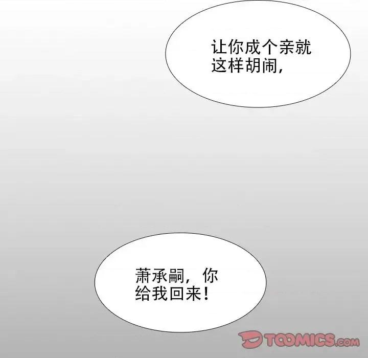 欺师 欺师-第 10 话 第74页