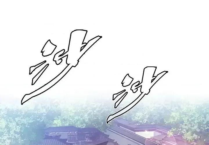 欺师 欺师-第 11 话 第4页