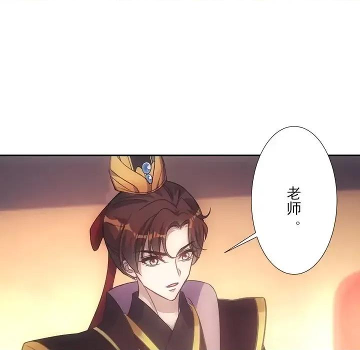 欺师 欺师-第 11 话 第39页