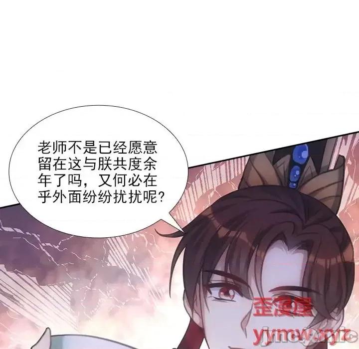 欺师 欺师-第 11 话 第65页